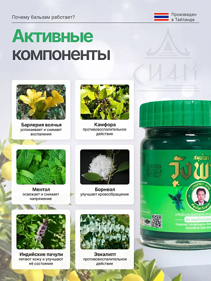 Тайский зеленый бальзам WangProm, 50 г, тайские бальзамы