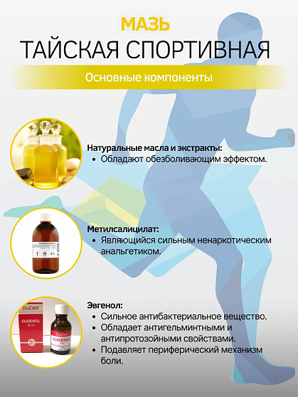 Спортивный крем «Муай» Namman, 100 мл, тайские мази