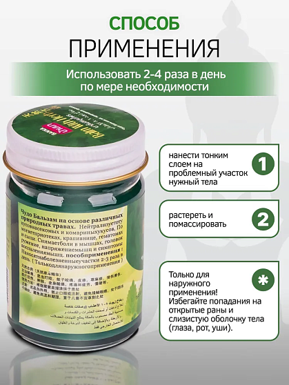 Бальзам с травами зеленый Banna, 50 г, тайские бальзамы