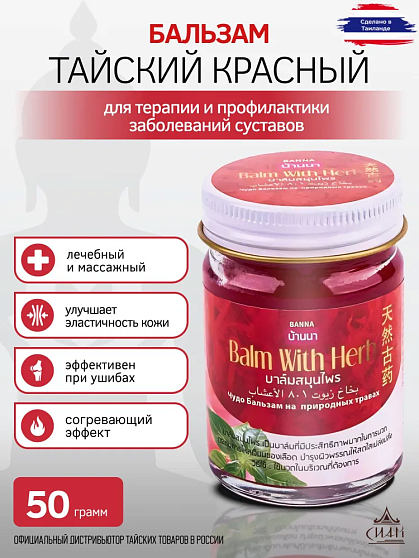 Бальзам с травами красный Banna, 50 г, тайские бальзамы