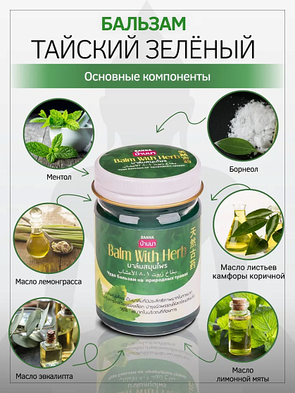 Бальзам с травами зеленый Banna, 50г, распродажа %