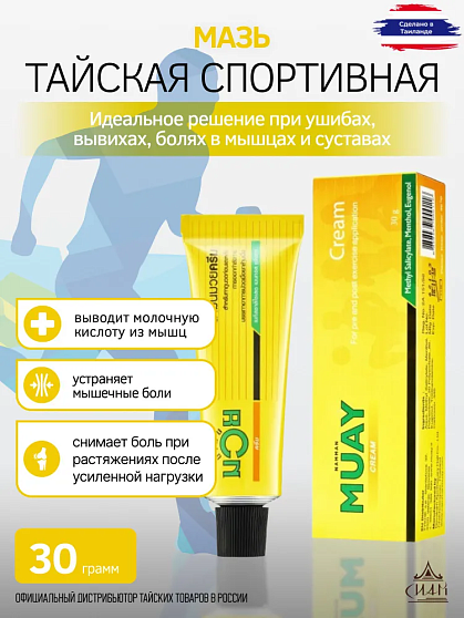 Спортивный крем «Муай» Namman, 30мл, распродажа %